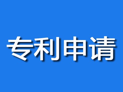 朝陽專利申請